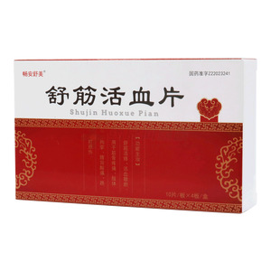 暢安舒美 舒筋活血片價格(暢安舒美 舒筋活血片多少錢)