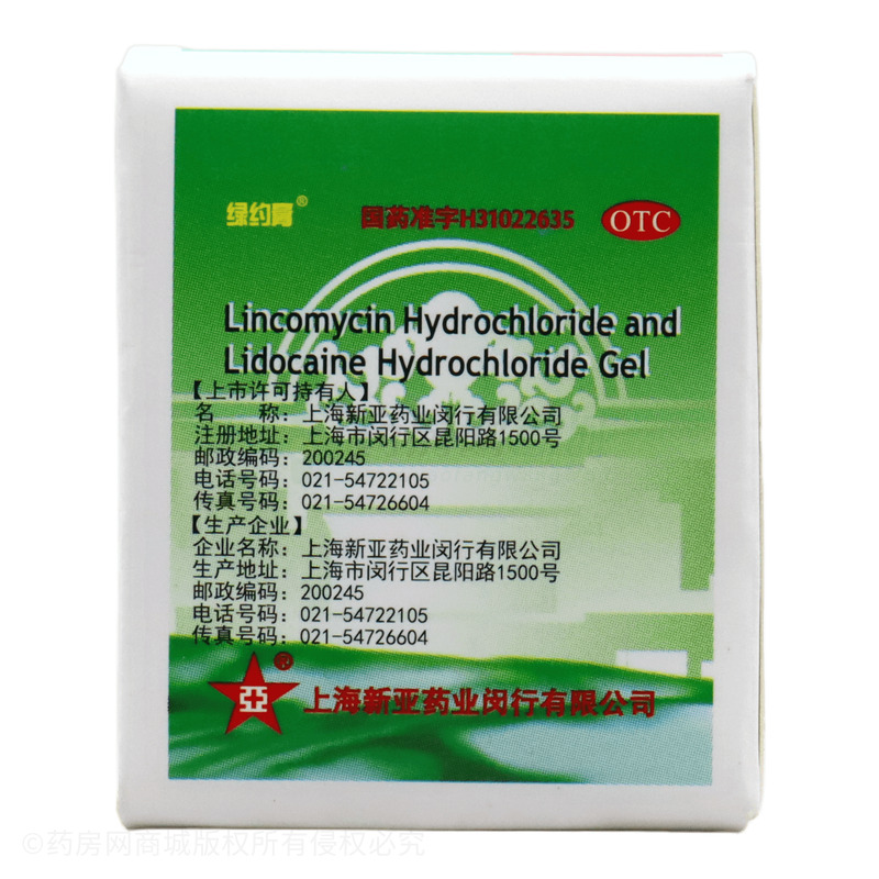 綠約膏 林可霉素利多卡因凝膠 - 上海新亞閔行