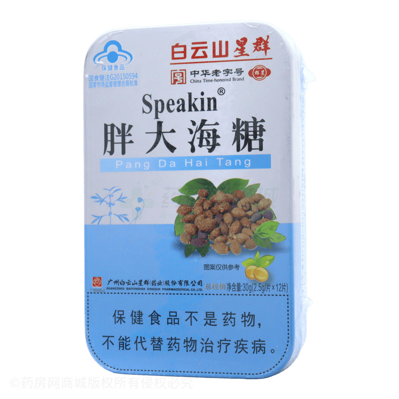 胖大海糖 - 鑫璽生物