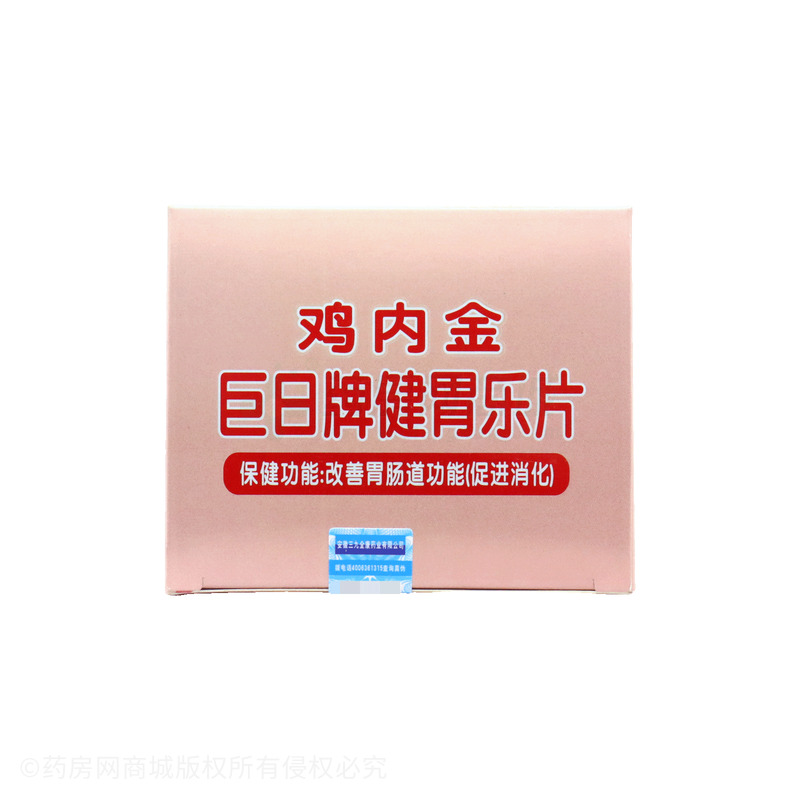 健胃樂片 - 安徽全康