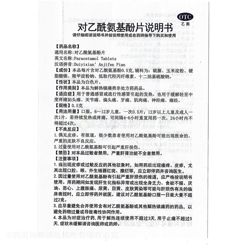 對(duì)乙酰氨基酚片 - 石家莊華新