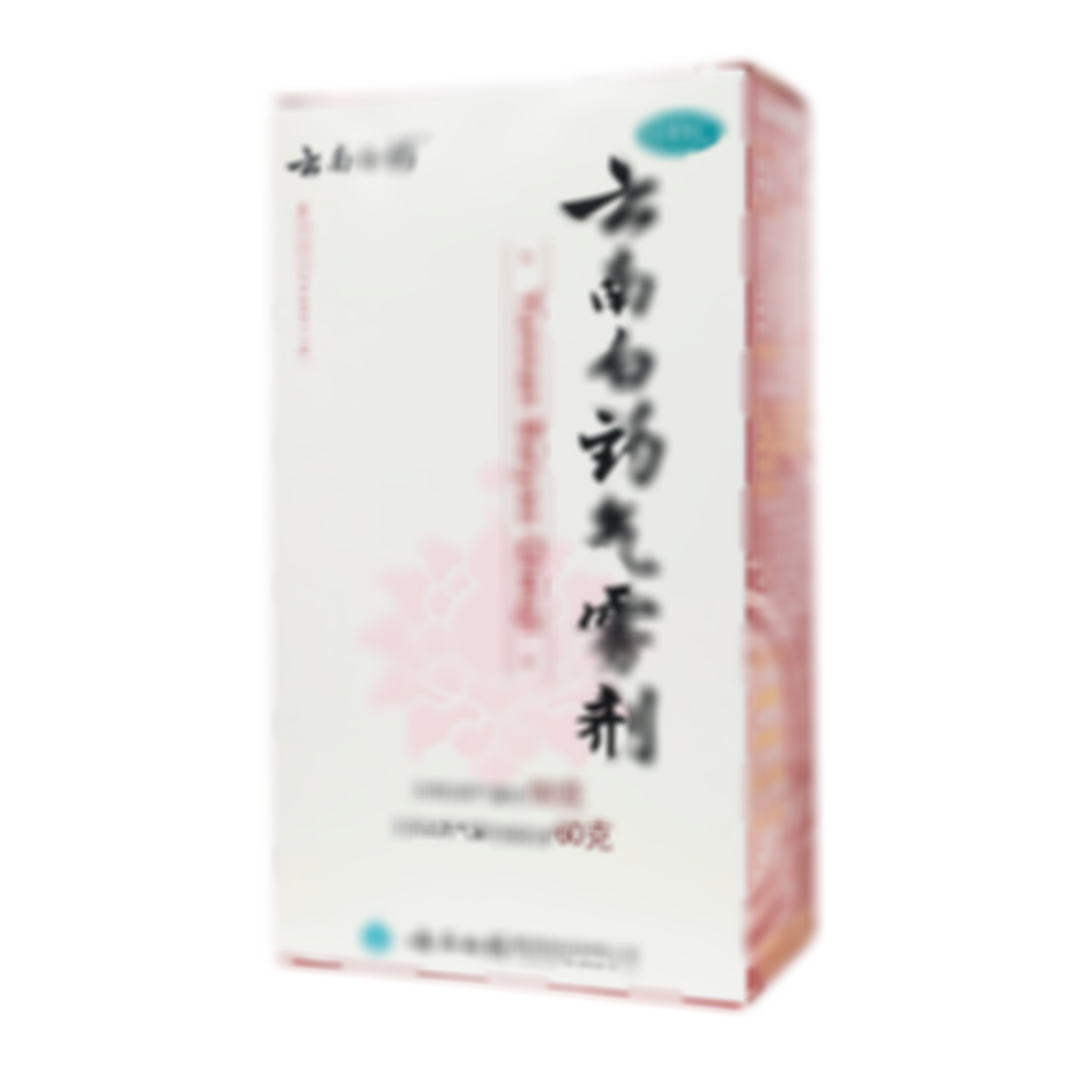 云南白藥氣霧劑