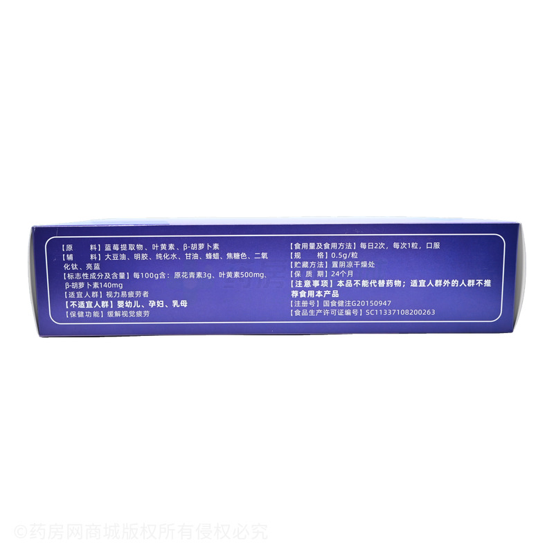 藍(lán)莓葉黃素β-胡蘿卜素軟膠囊