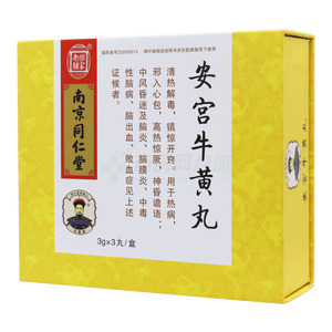 樂(lè)家老舖 安宮牛黃丸價(jià)格(樂(lè)家老舖 安宮牛黃丸多少錢)