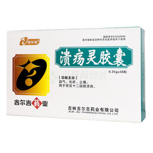 潰瘍靈膠囊價格(潰瘍靈膠囊多少錢)