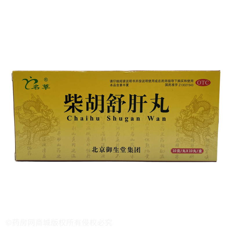 名草 柴胡舒肝丸 - 石家莊制藥