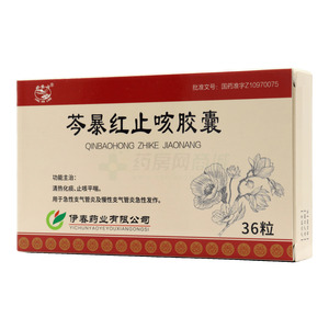 興安嶺 芩暴紅止咳膠囊價(jià)格(興安嶺 芩暴紅止咳膠囊多少錢(qián))