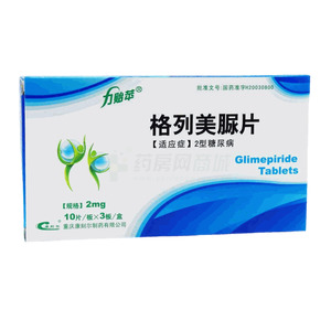 力貽蘋 格列美脲片價(jià)格(力貽蘋 格列美脲片多少錢)
