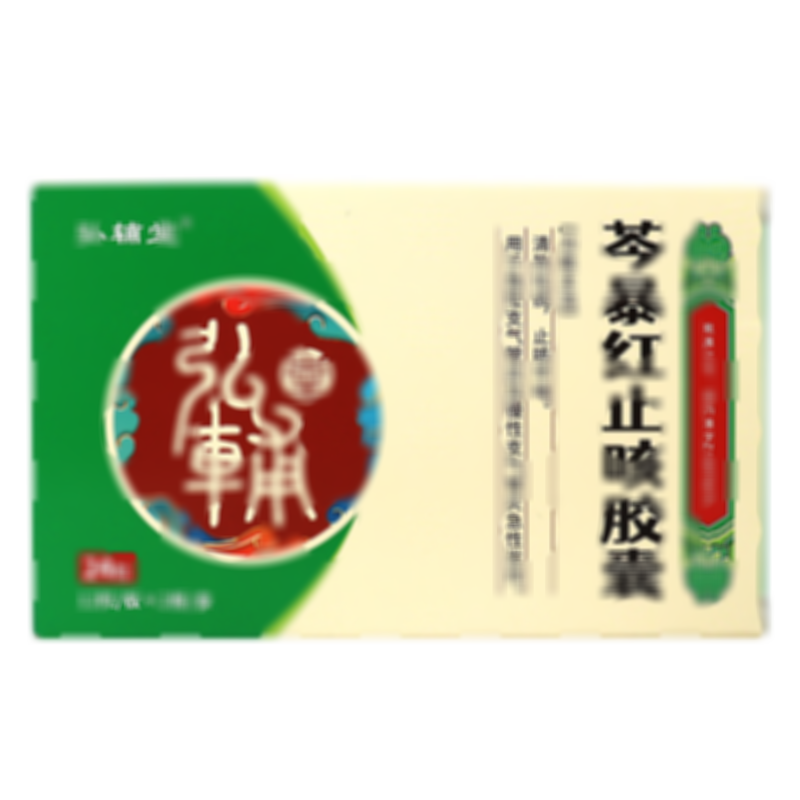 芩暴紅止咳膠囊