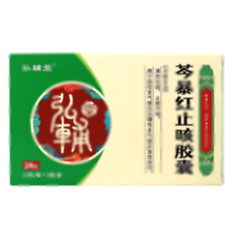 弘輔堂 芩暴紅止咳膠囊 - 伊春藥業(yè)