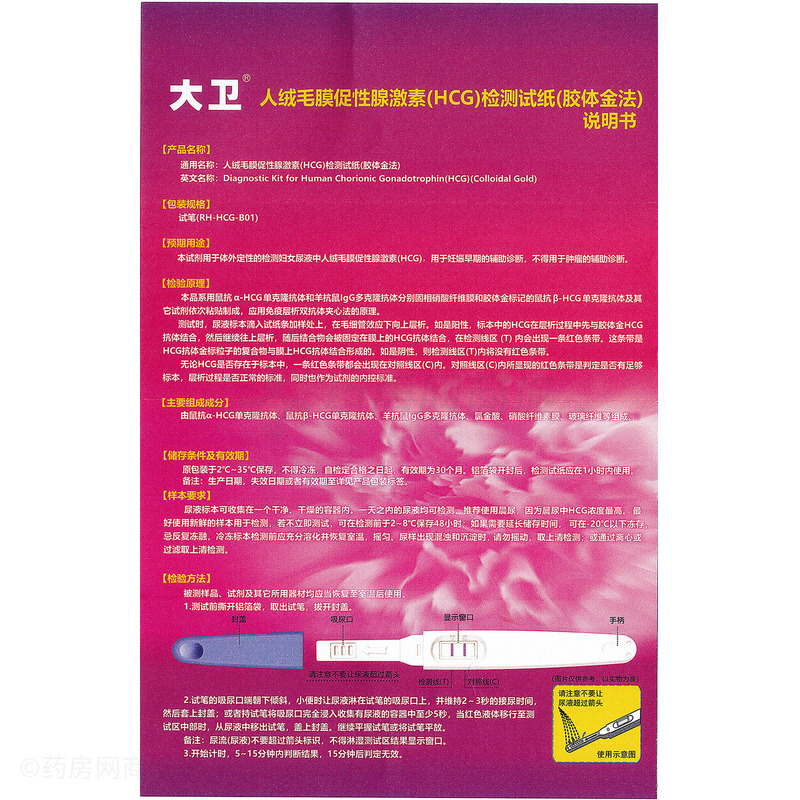 大衛(wèi) 人絨毛膜促性腺激素(HCG)檢測試紙(膠體金法) - 廣東伊康納斯