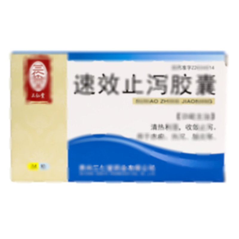 速效止瀉膠囊 - 貴州三仁堂