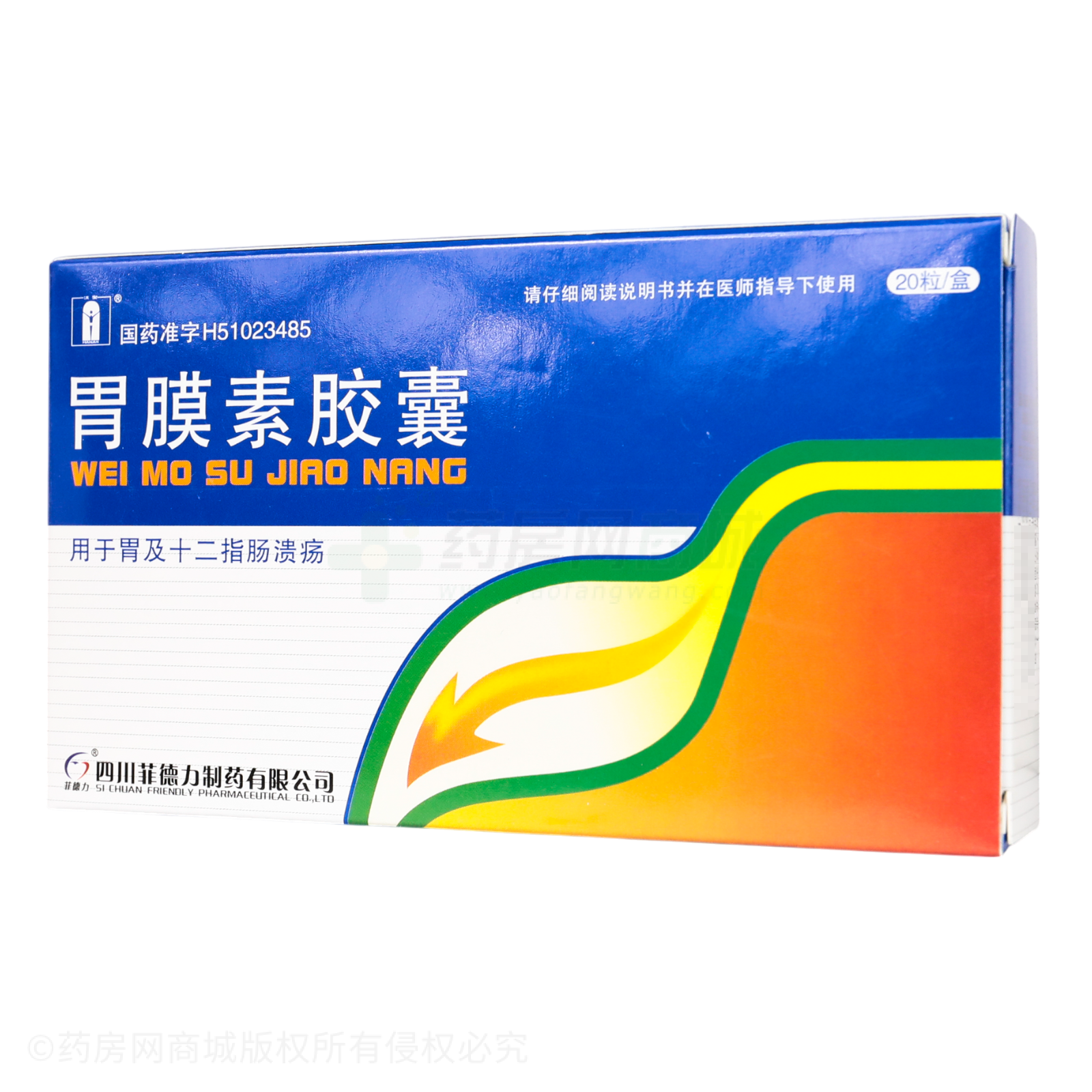 胃膜素膠囊