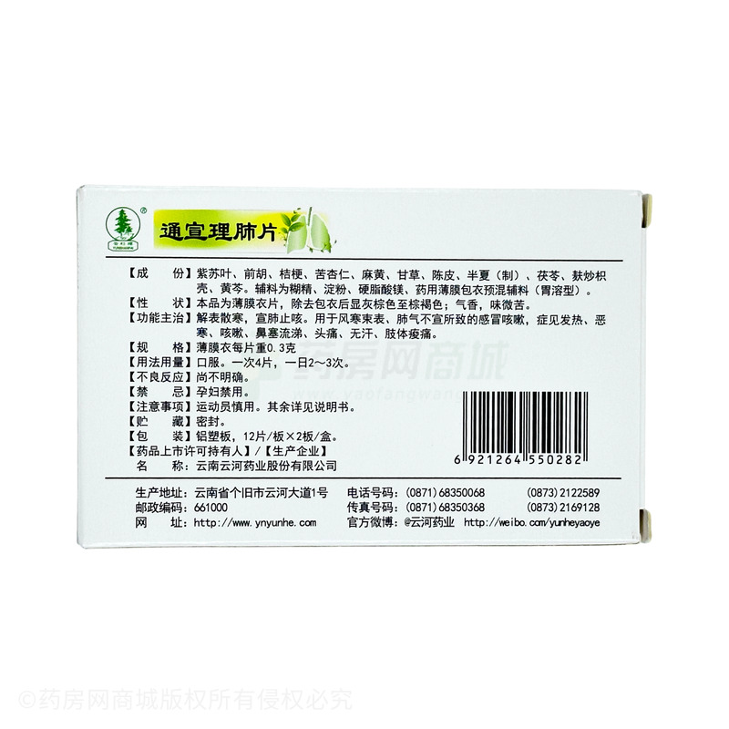 蜀漢本草 通宣理肺片 - 云河藥業(yè)