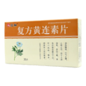 仁和 復方黃連素片(湖南九典制藥股份有限公司)-湖南九典