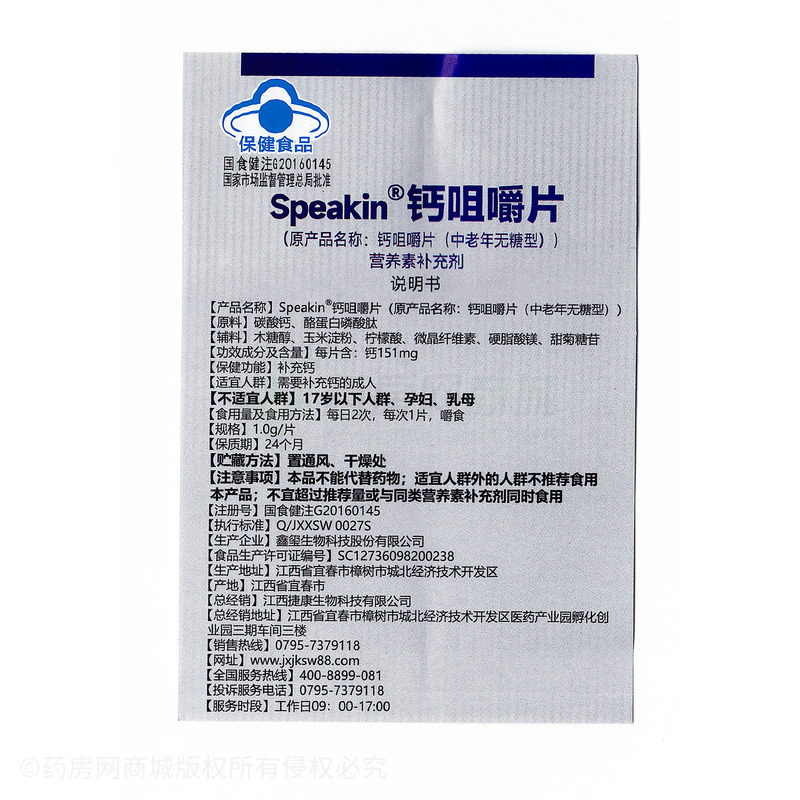 雙海 鈣咀嚼片 - 鑫璽生物