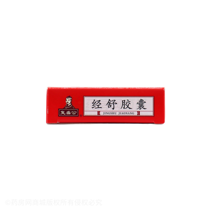復(fù)盛公 經(jīng)舒膠囊 - 山西復(fù)盛公