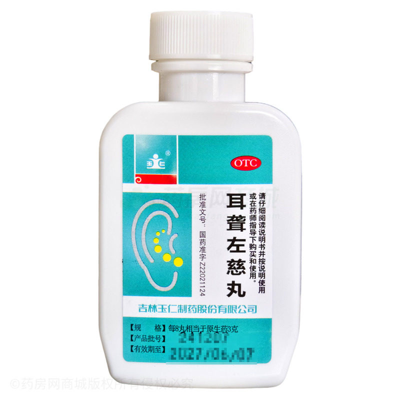 玉仁 耳聾左慈丸 - 吉林玉仁