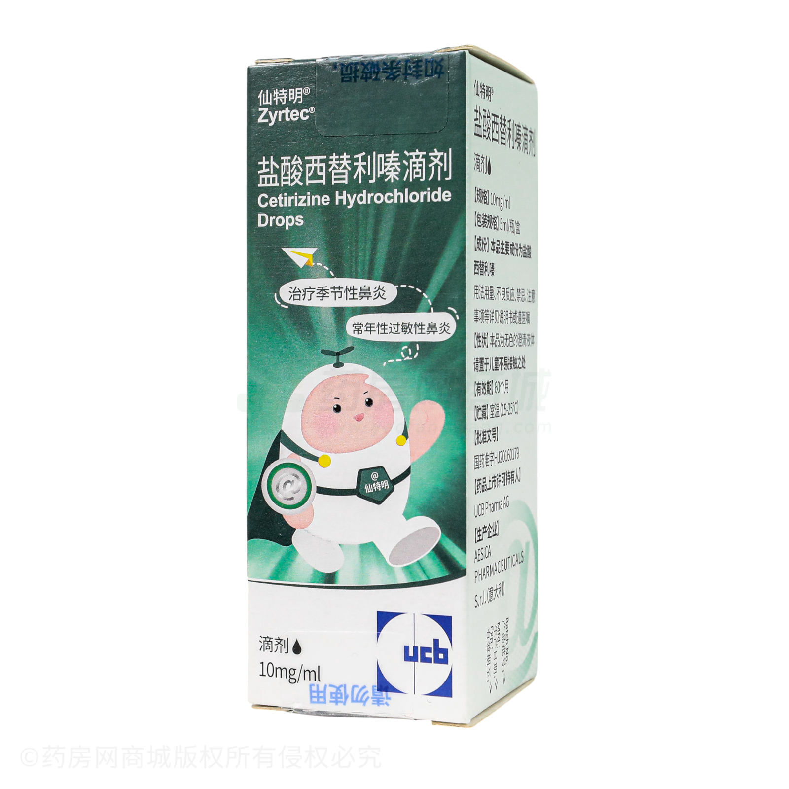 鹽酸西替利嗪滴劑