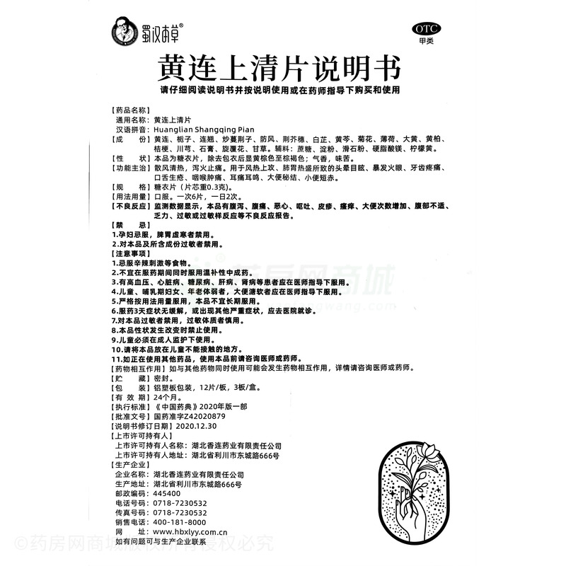 黃連上清片 - 湖北香連