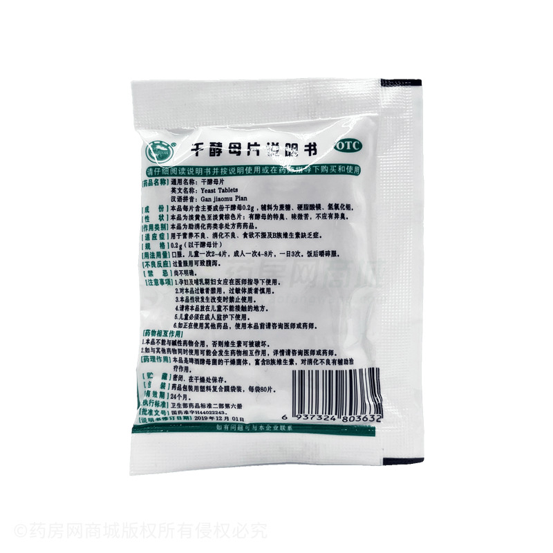 干酵母片 - 廣東五洲