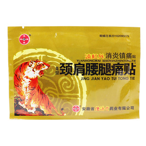 遠(yuǎn)紅外消炎鎮(zhèn)痛貼價(jià)格(遠(yuǎn)紅外消炎鎮(zhèn)痛貼多少錢)