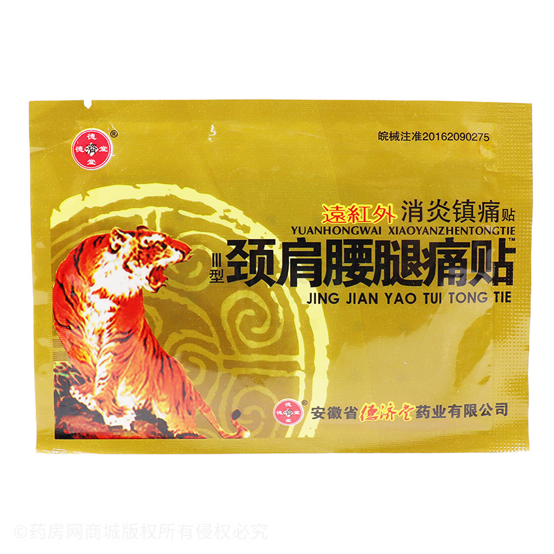 遠(yuǎn)紅外消炎鎮(zhèn)痛貼 - 安徽省德濟(jì)堂