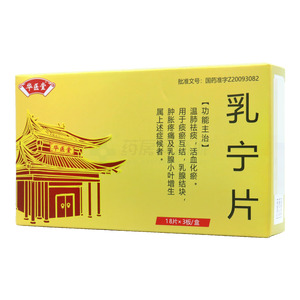 華醫(yī)堂 乳寧片價格(華醫(yī)堂 乳寧片多少錢)