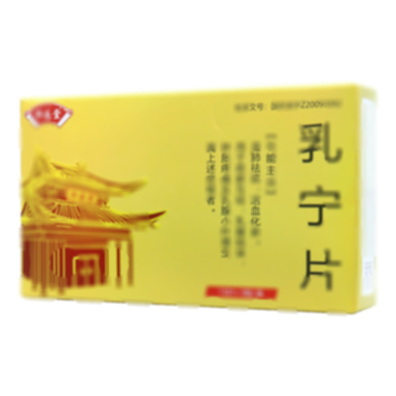 華醫(yī)堂 乳寧片 - 通化斯威