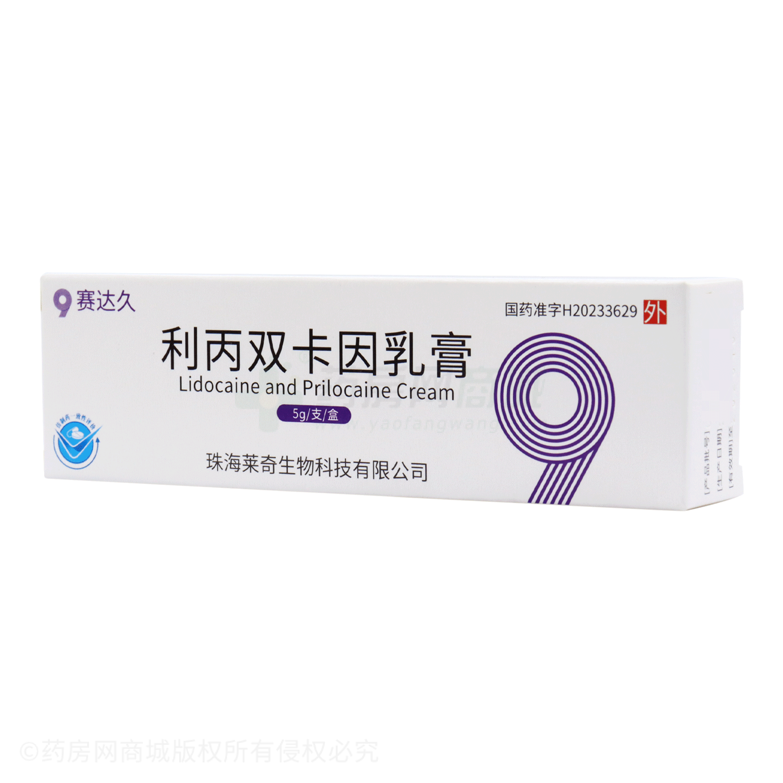 利丙雙卡因乳膏