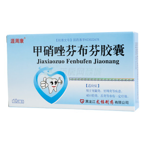 甲硝唑芬布芬膠囊價(jià)格(甲硝唑芬布芬膠囊多少錢)