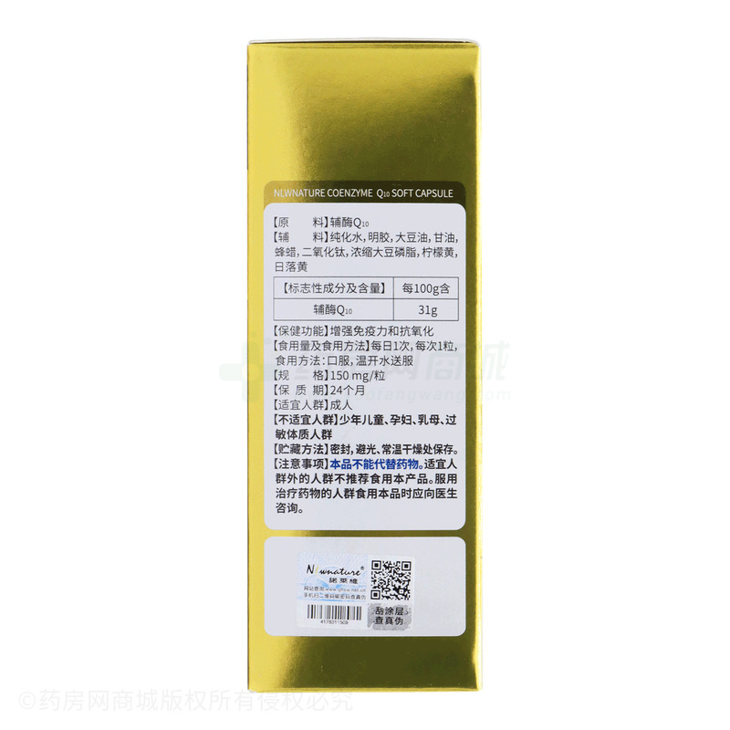 諾萊維 輔酶Q10軟膠囊 - 廣東長興生物