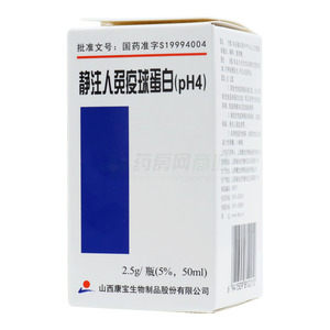 靜注人免疫球蛋白(pH4)價格(靜注人免疫球蛋白(pH4)多少錢)