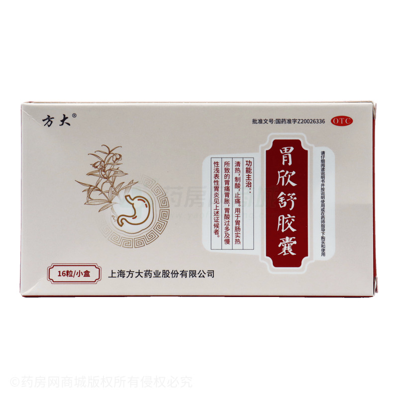 方大 胃欣舒膠囊 - 上海方大