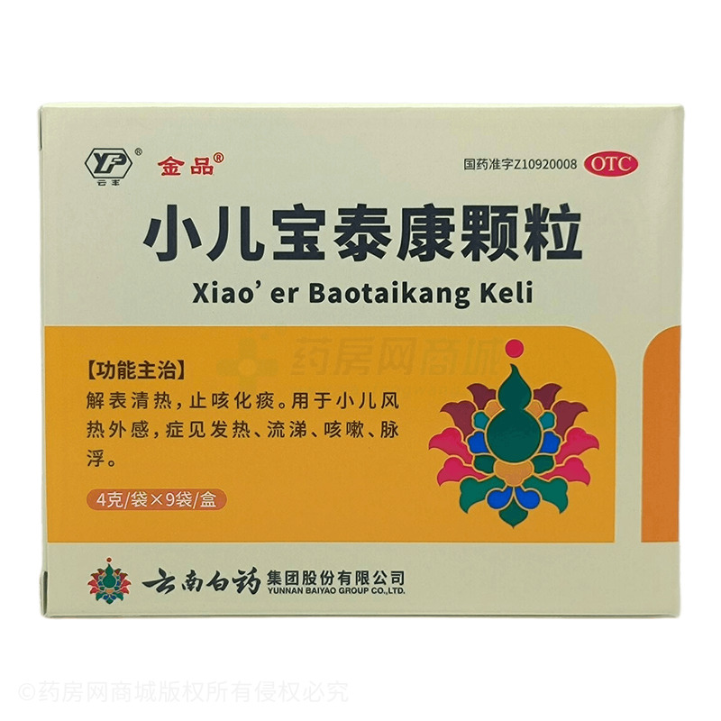 金品 小兒寶泰康顆粒 - 云南白藥股份