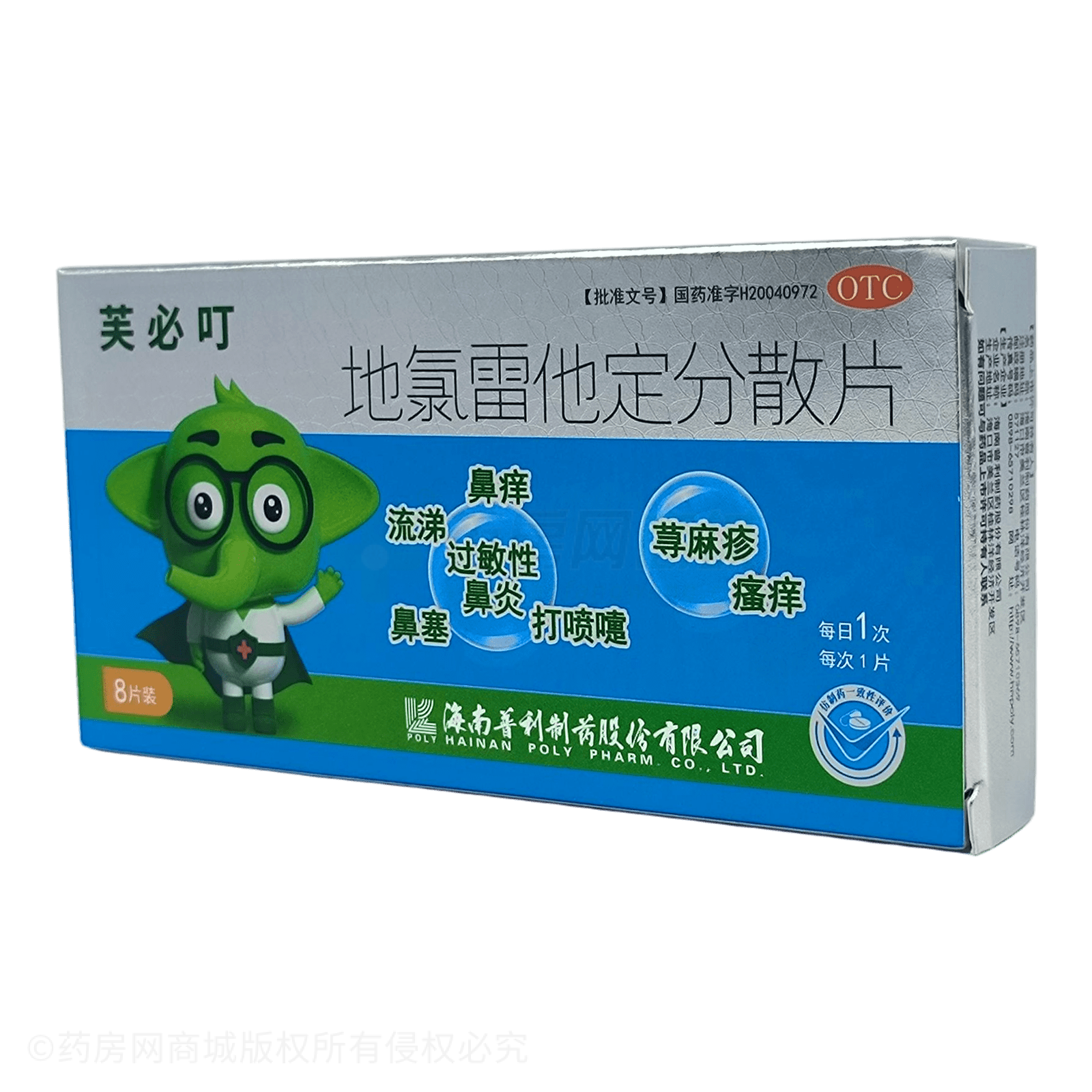 地氯雷他定分散片