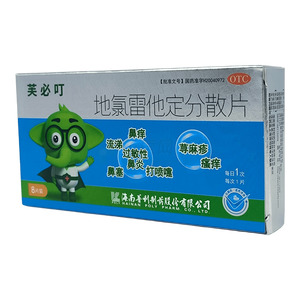 芙必叮 地氯雷他定分散片價(jià)格(芙必叮 地氯雷他定分散片多少錢)