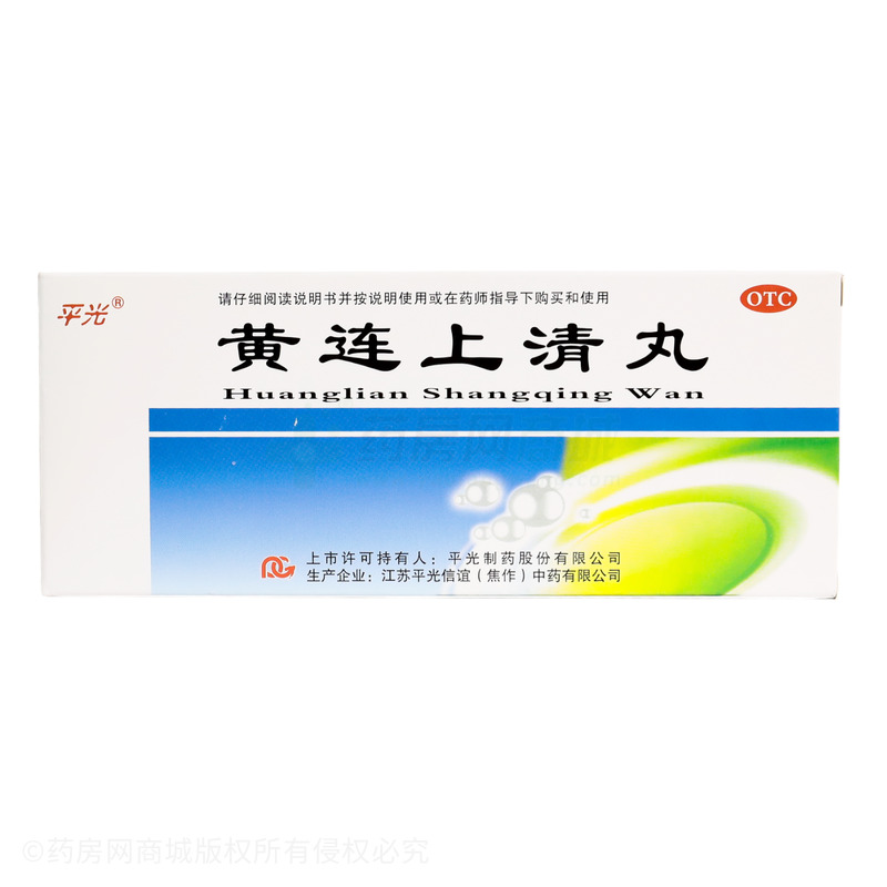 平光 黃連上清丸 - 平光信誼焦作中藥