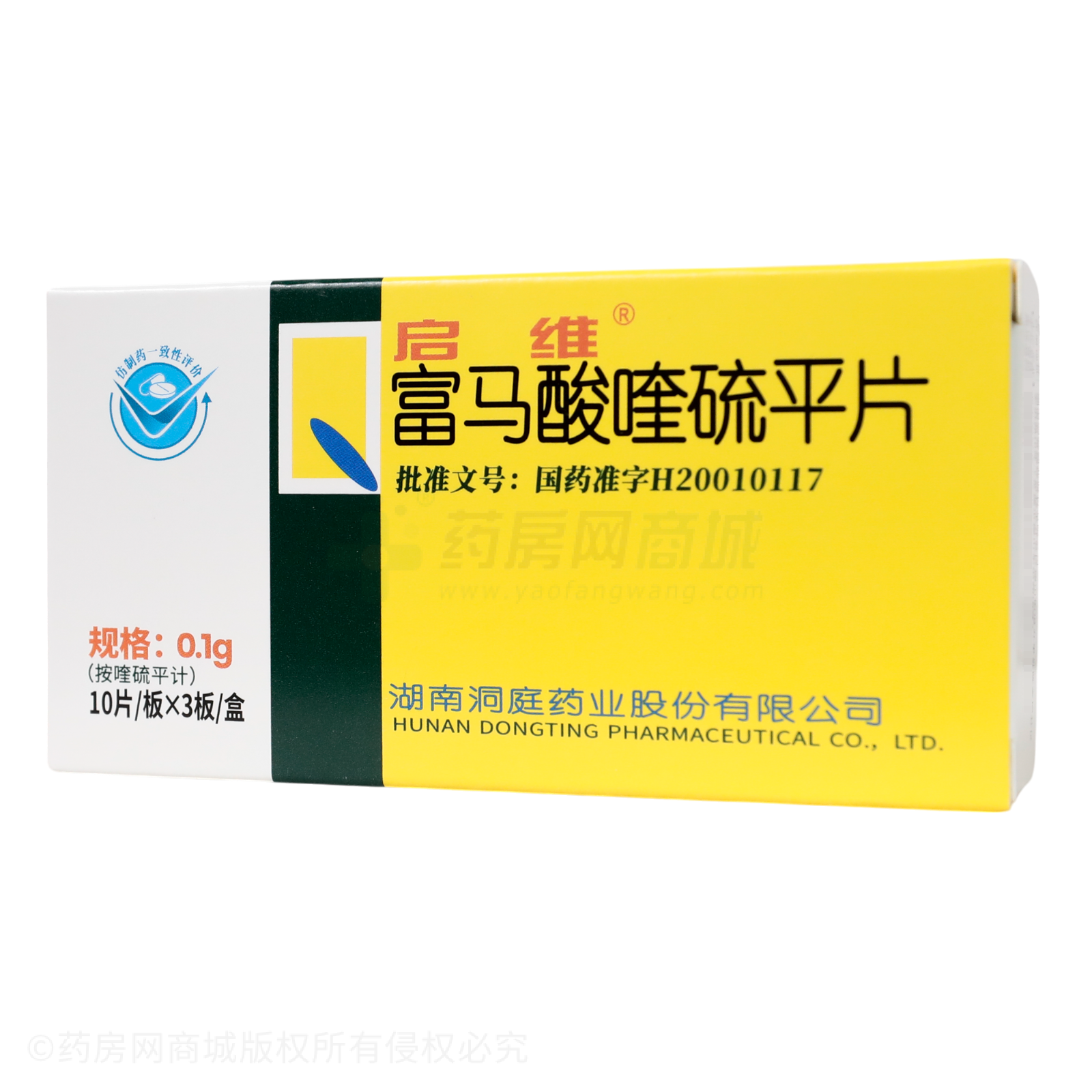 富馬酸喹硫平片