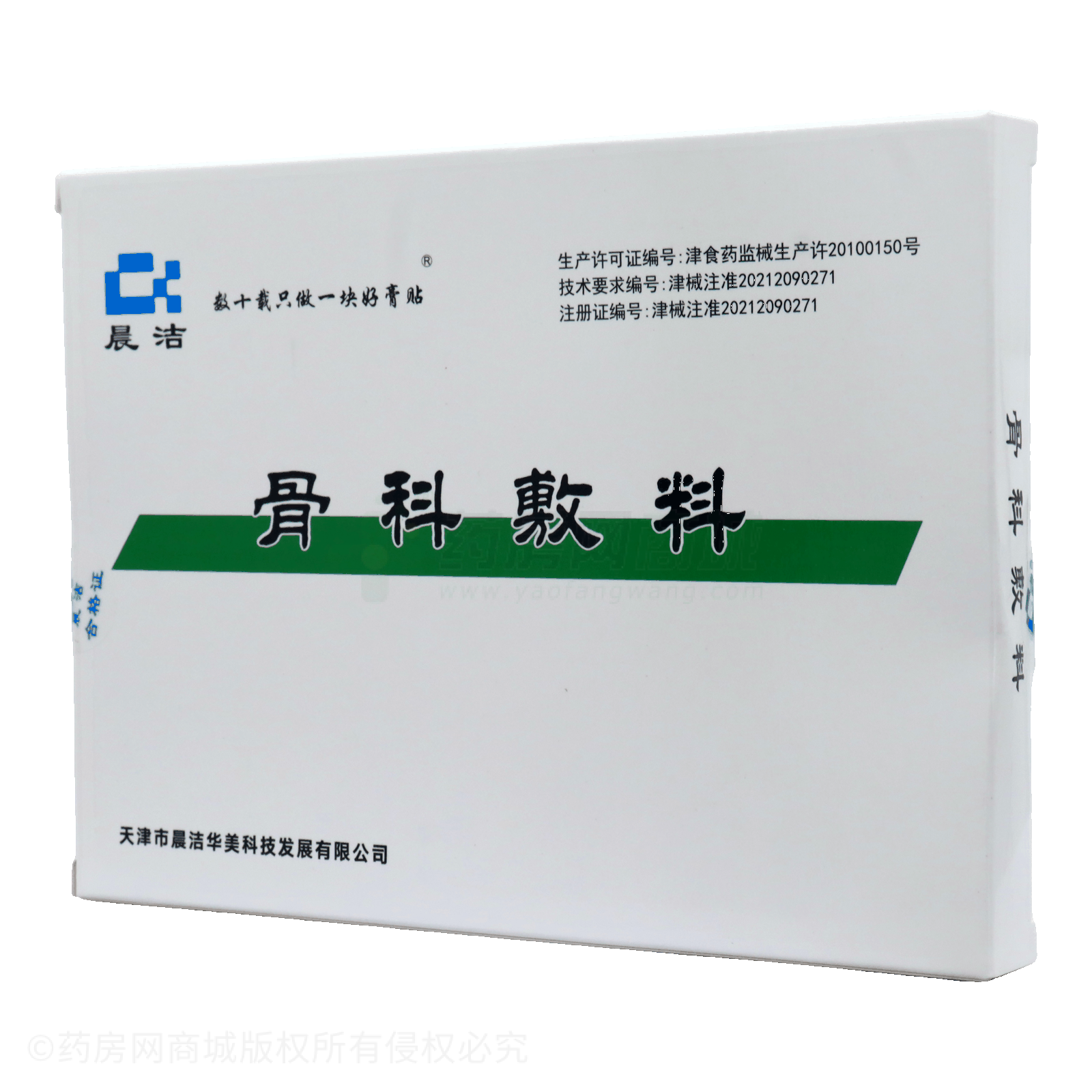 骨科敷料