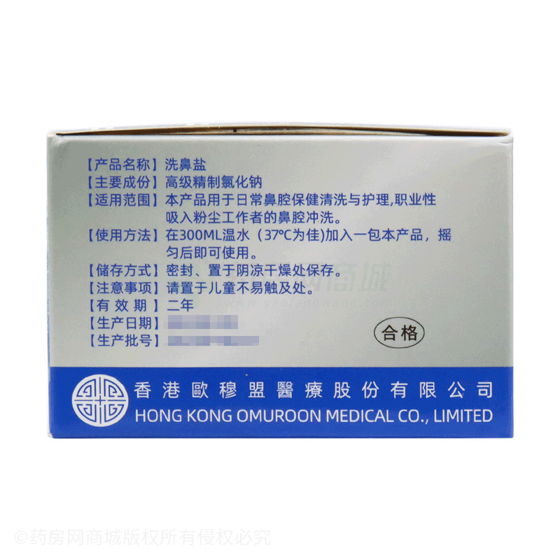 洗鼻鹽 - 溫州佐佑