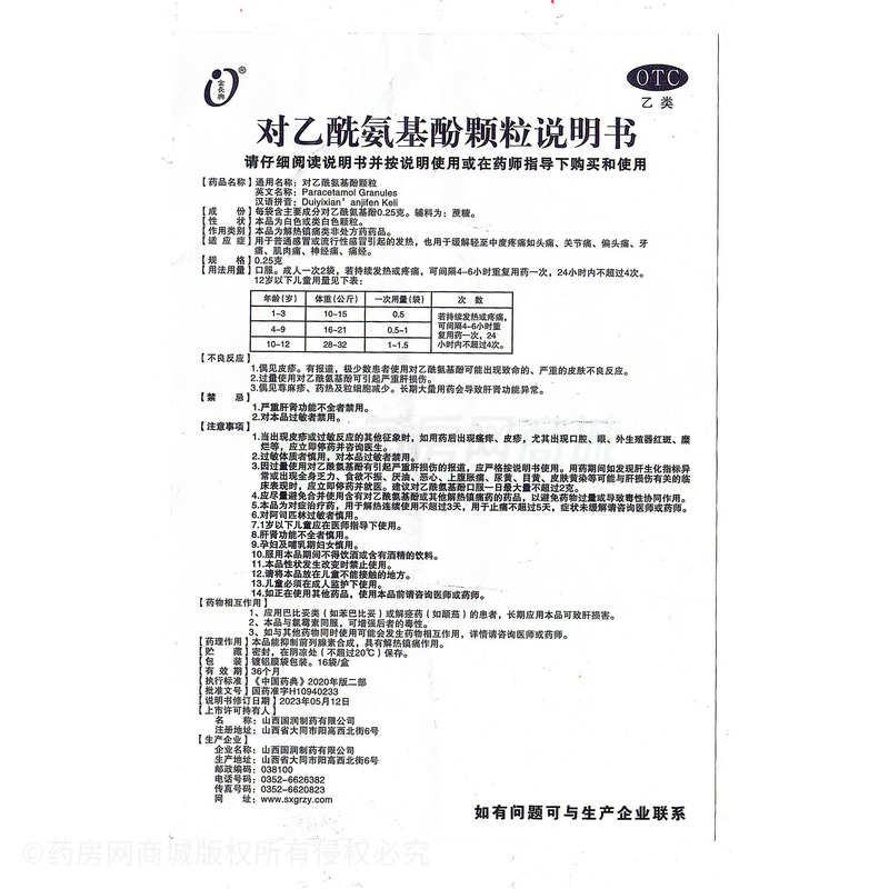 對(duì)乙酰氨基酚顆粒 - 山西國(guó)潤(rùn)