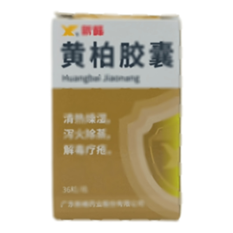 黃柏膠囊 - 廣東新峰