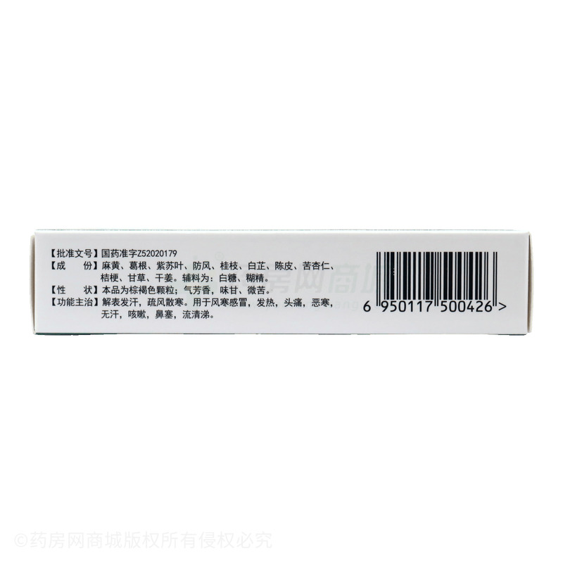 葵花 風(fēng)寒感冒顆粒 - 西秀制藥