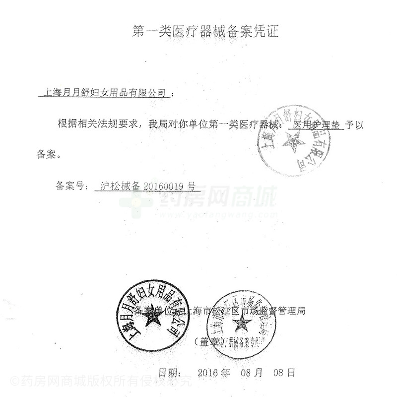 醫(yī)用護理墊 - 上海月月舒