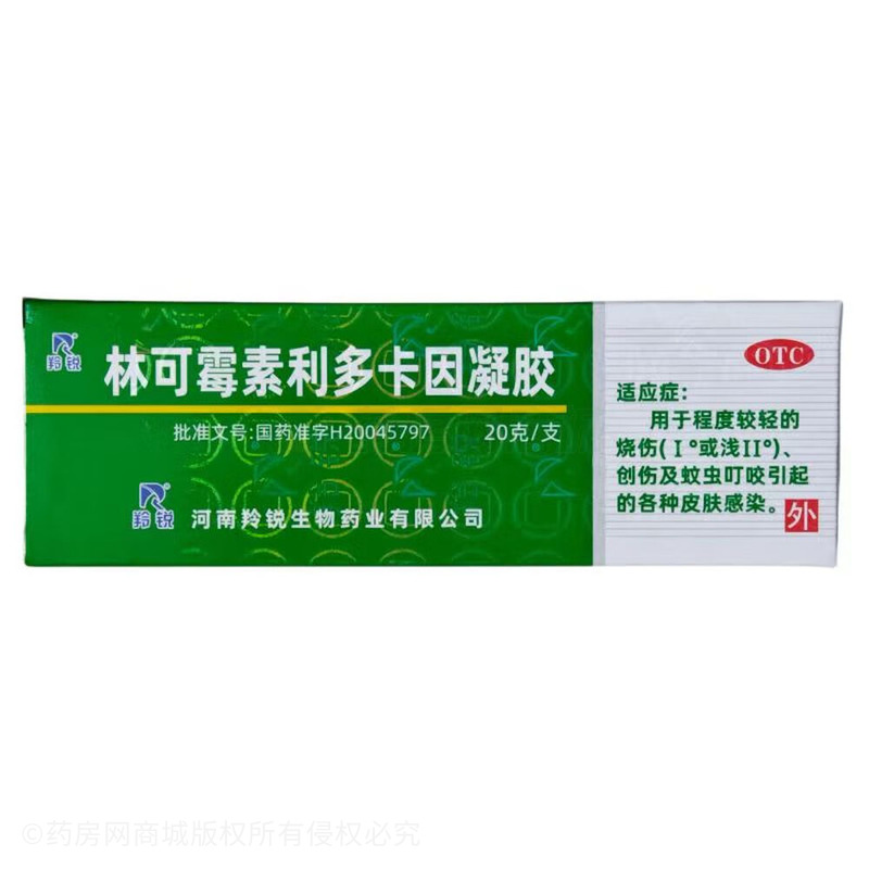 林可霉素利多卡因凝膠 - 羚銳生物