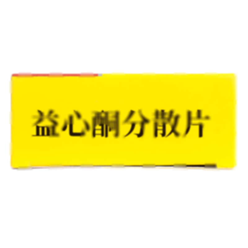 益心酮分散片 - 方盛制藥