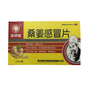 桑姜感冒片價格(桑姜感冒片多少錢)