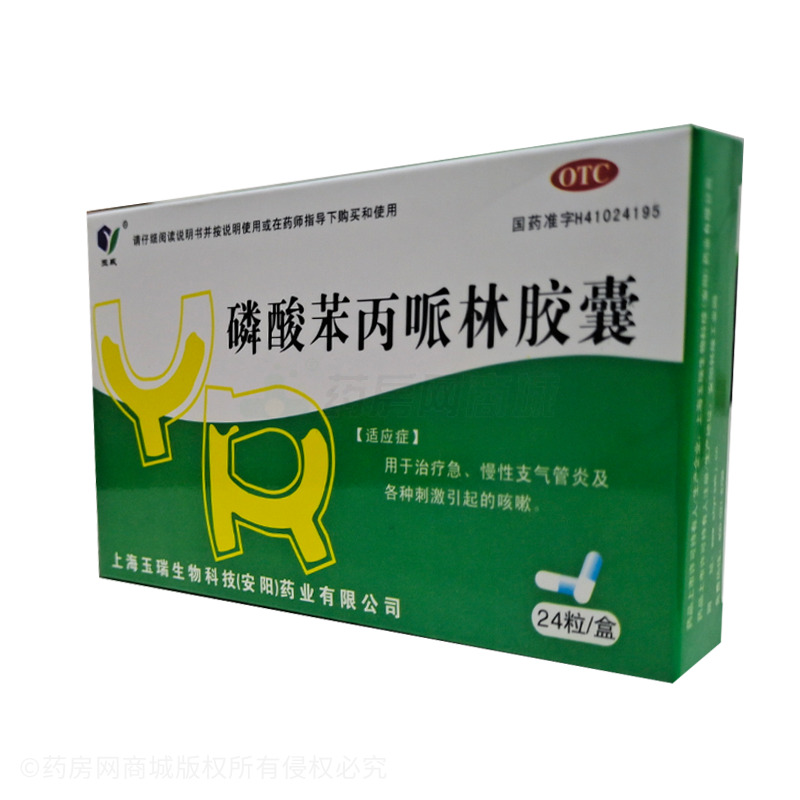 玉威 磷酸苯丙哌林膠囊 - 上海玉瑞