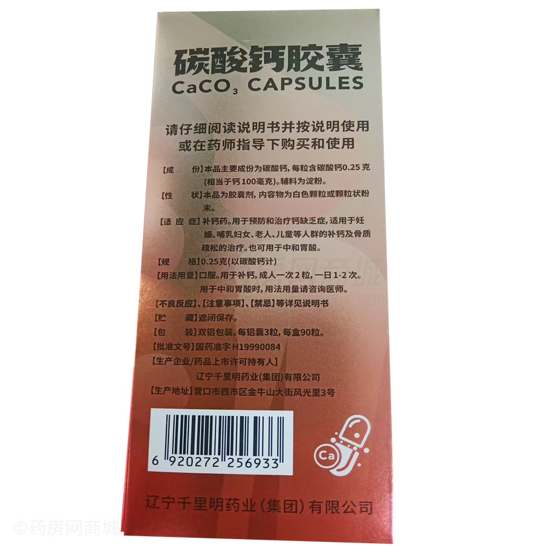 千里明 碳酸鈣膠囊 - 遼寧千里明